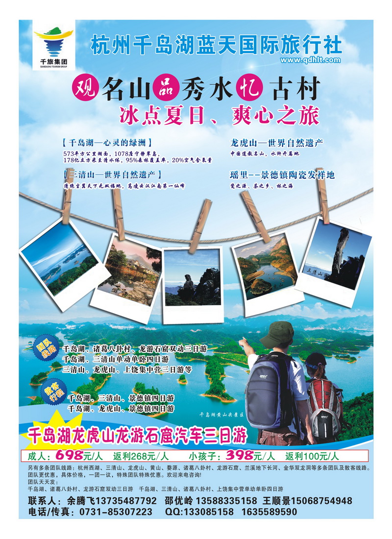 b1 千岛湖海报