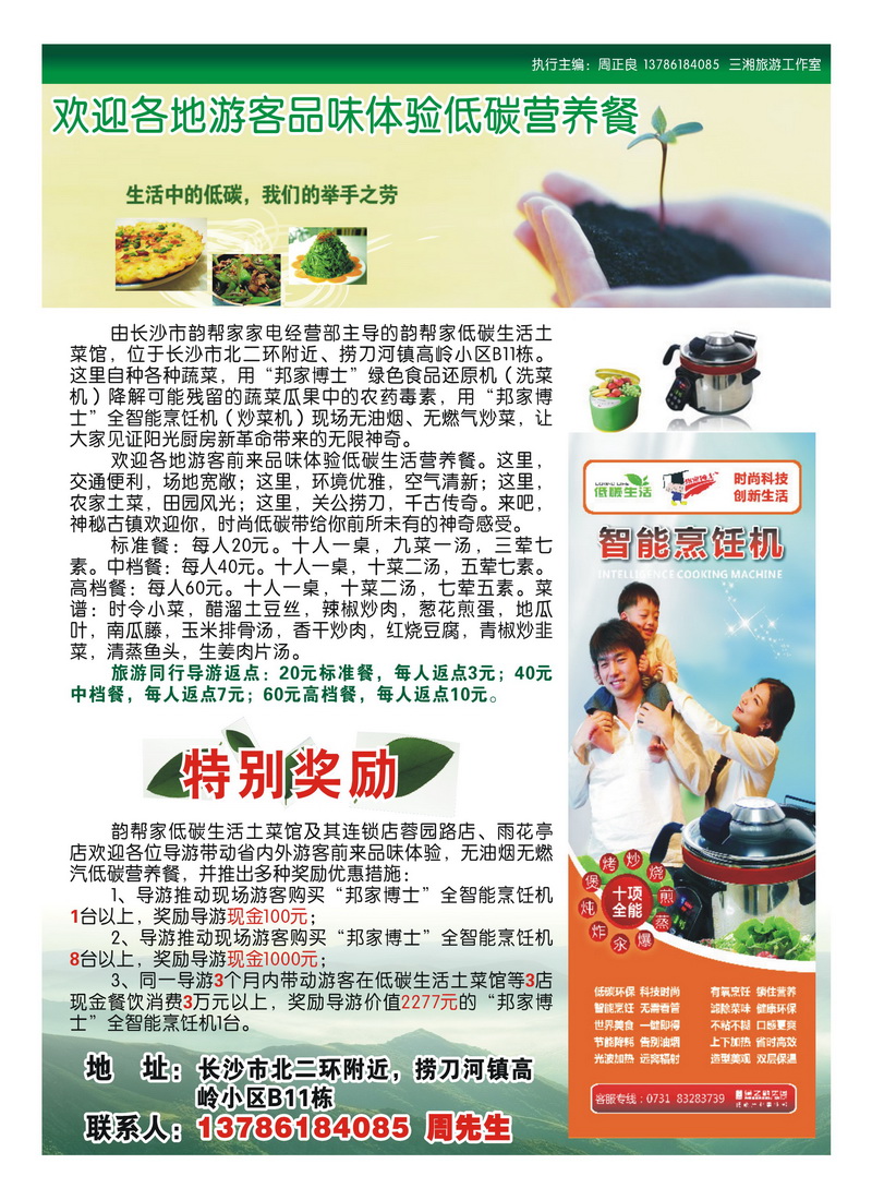 b11韵帮家低碳-周主任