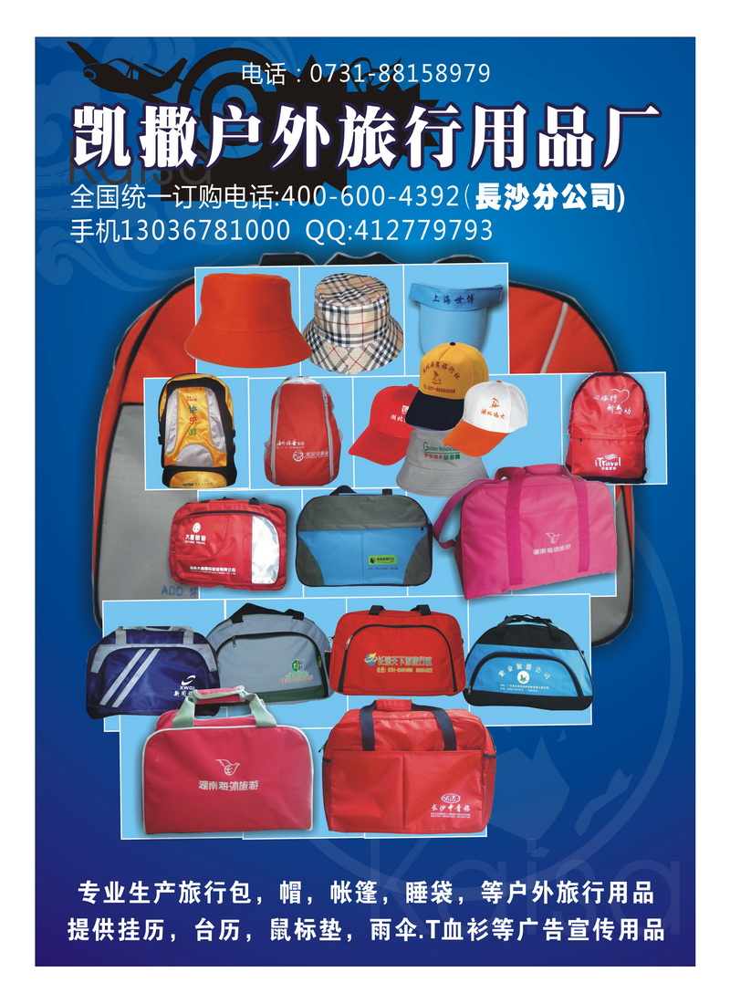 b15凯撒旅行用品