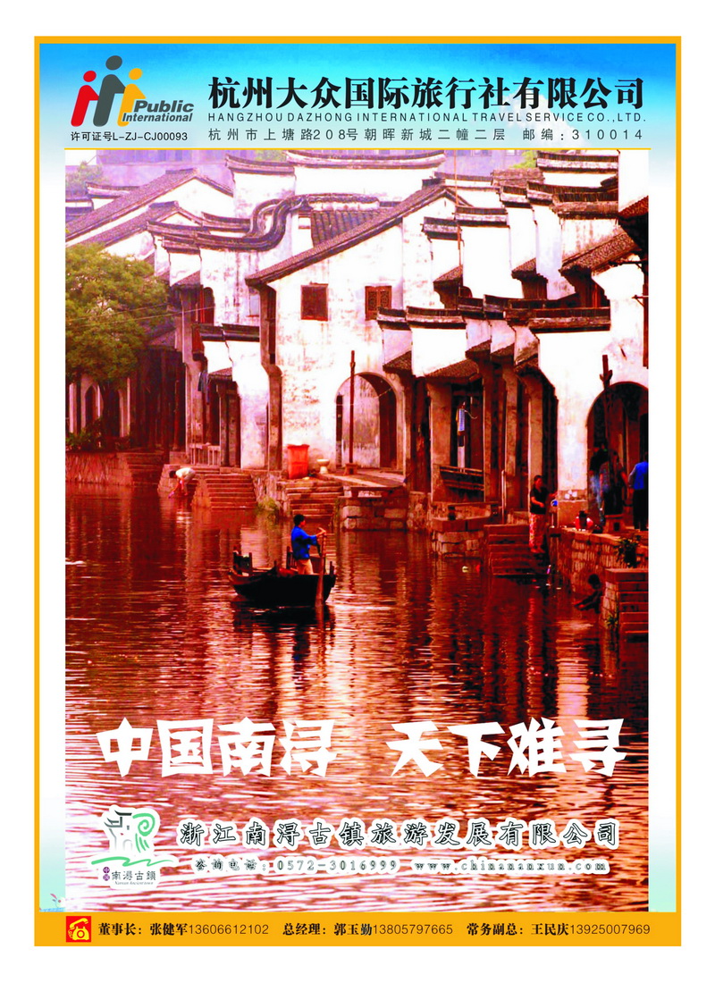 b5杭州大众国际旅行社1