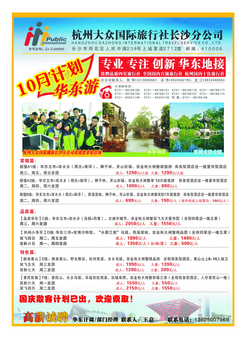 b6杭州大众国际旅行社2