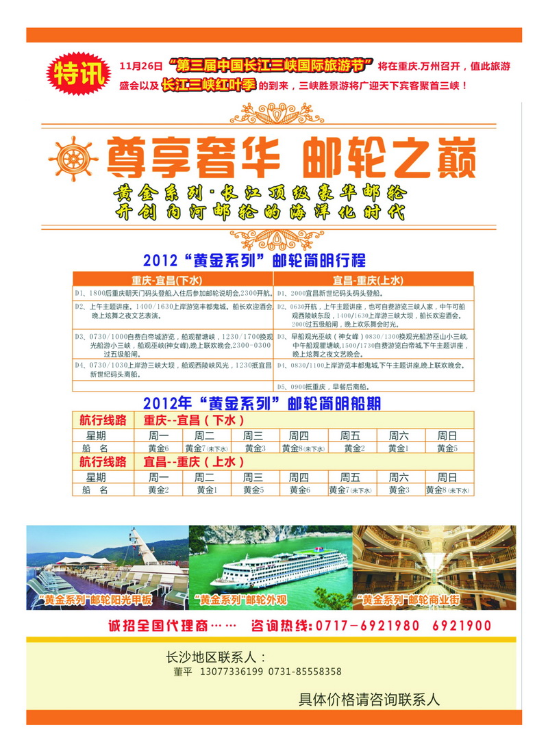 b8重庆旅投·阳光长江行2