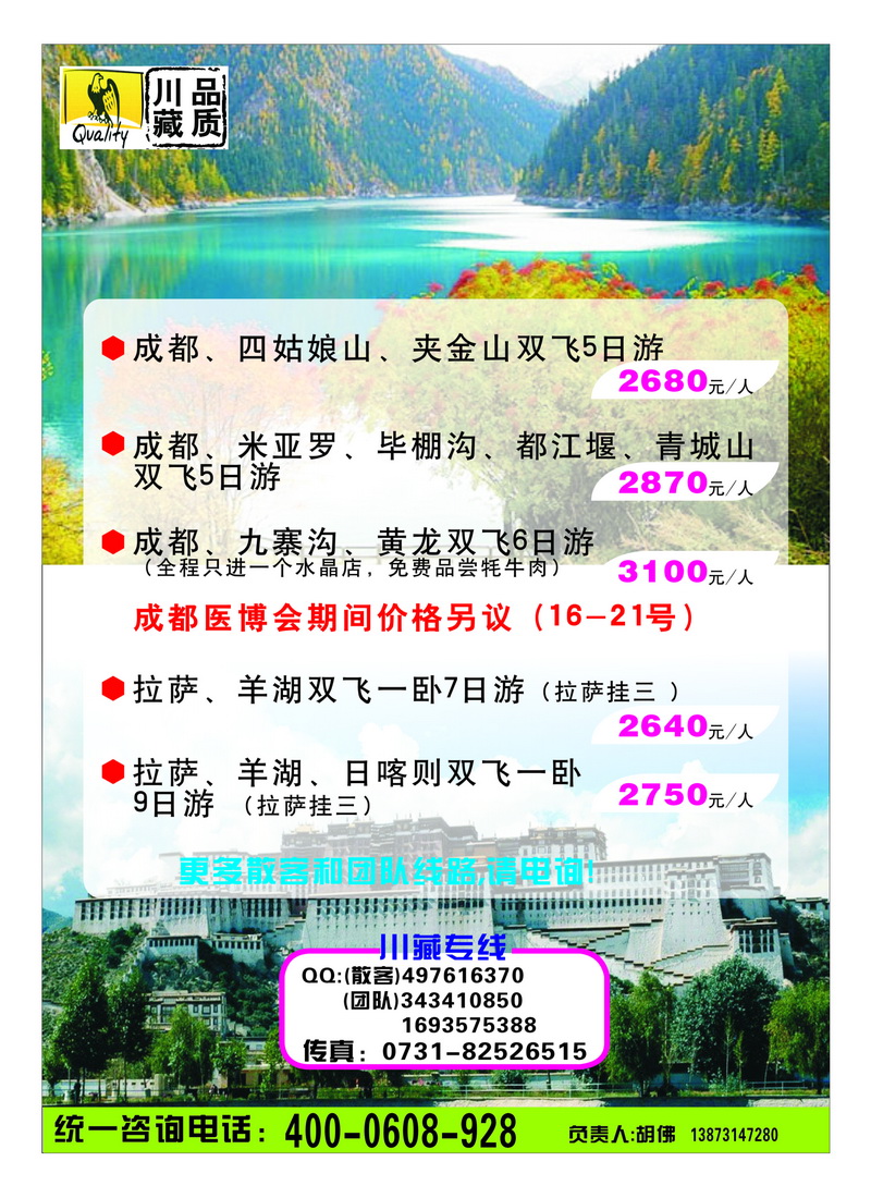b首扉 友好旅游联盟-川藏、西安、丝路专线