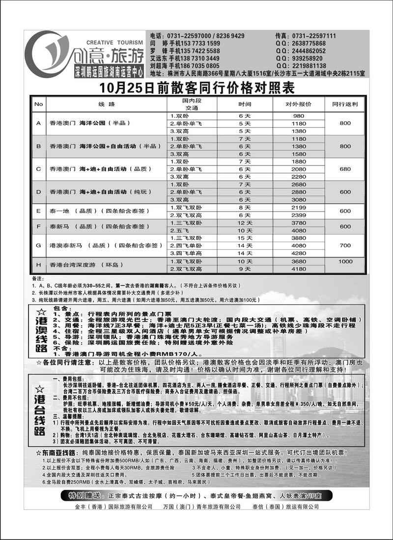 A18深圳鹏运