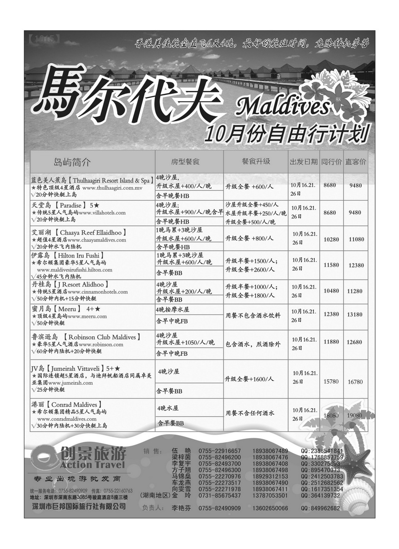 A23创景旅游—马尔代夫10月自由行计划3