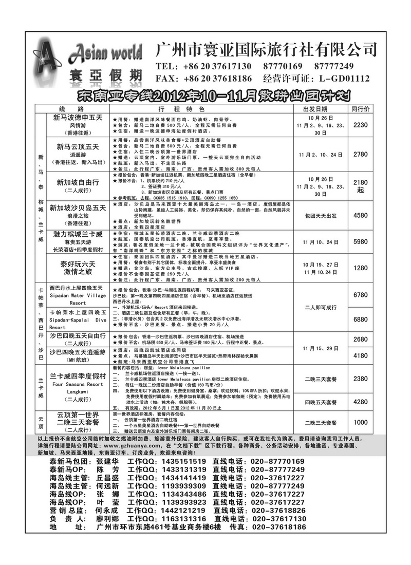 A31寰亚假期-东南亚专线1