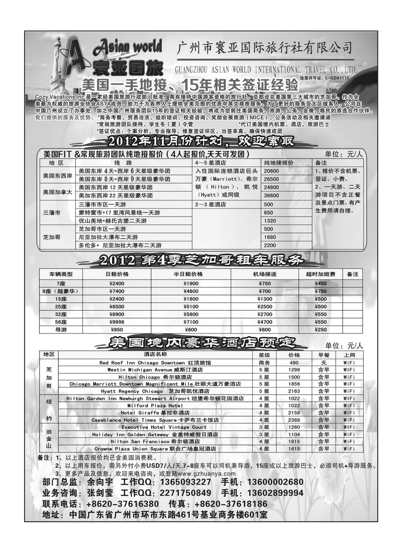 A32寰亚假期-美国专线2