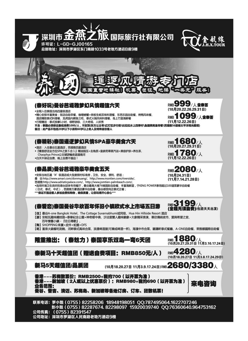A34金航线-精品东南亚专线