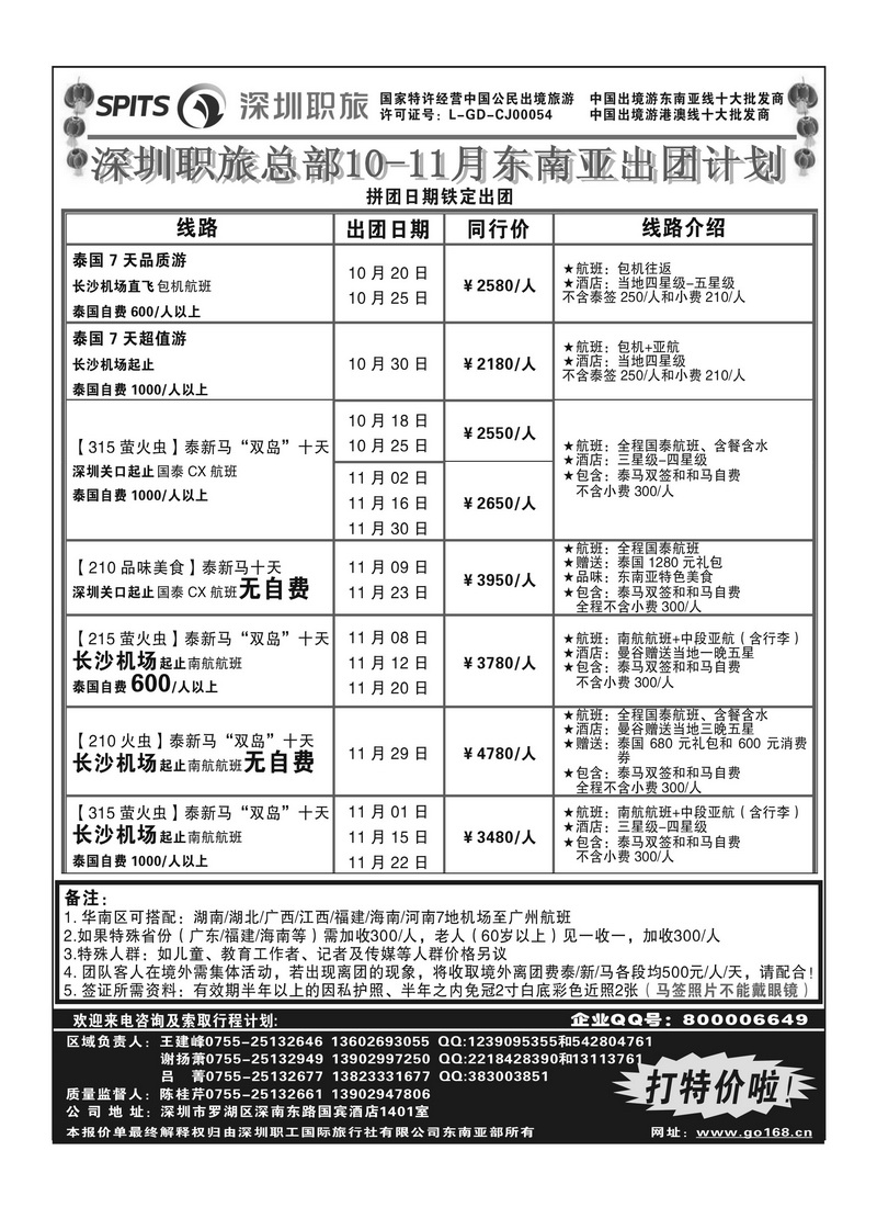 A6深圳职工国际旅行社2P1