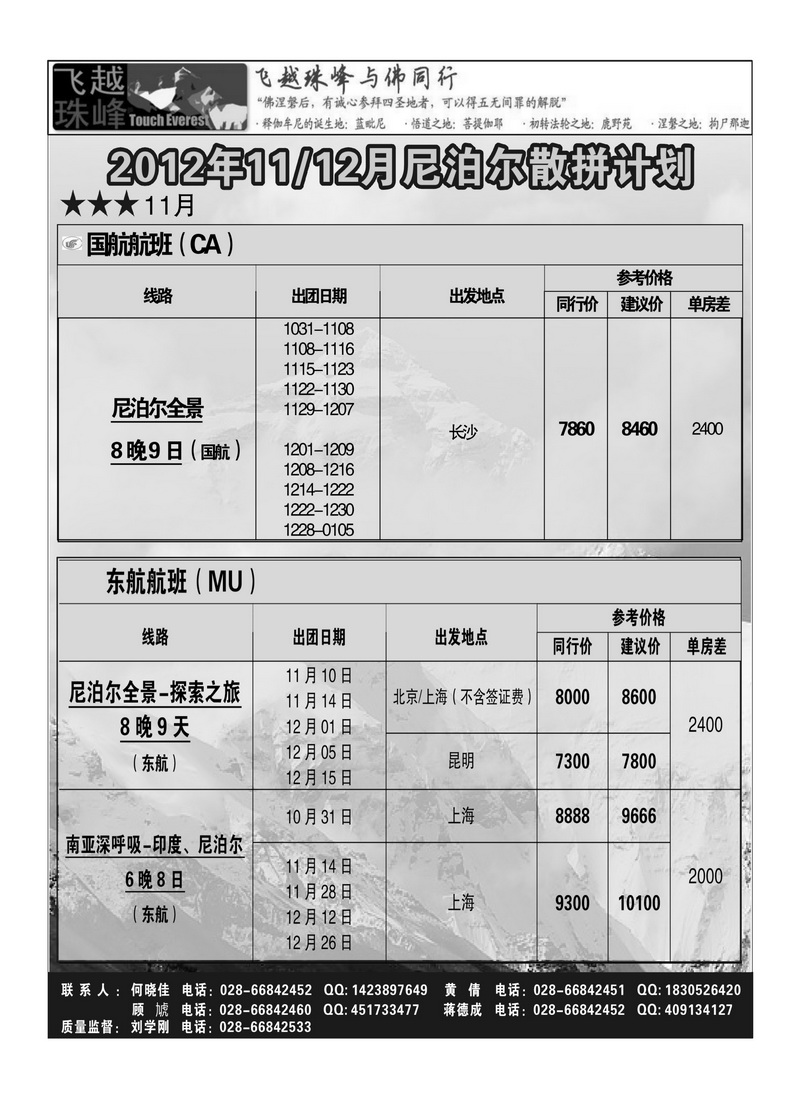 A9四川省中国青年旅行社
