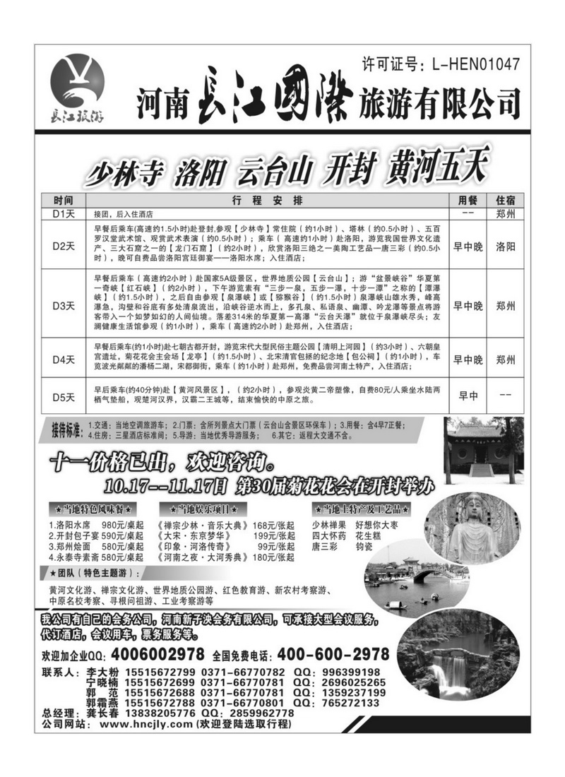 B48河南专业地接—中州国旅