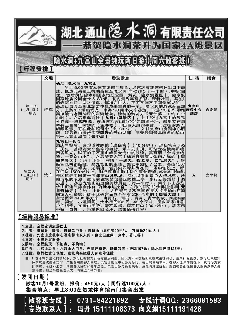 B18隐水洞黑白