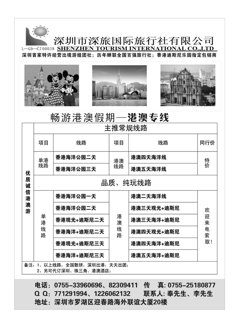 A62畅游港澳假期-港澳专线