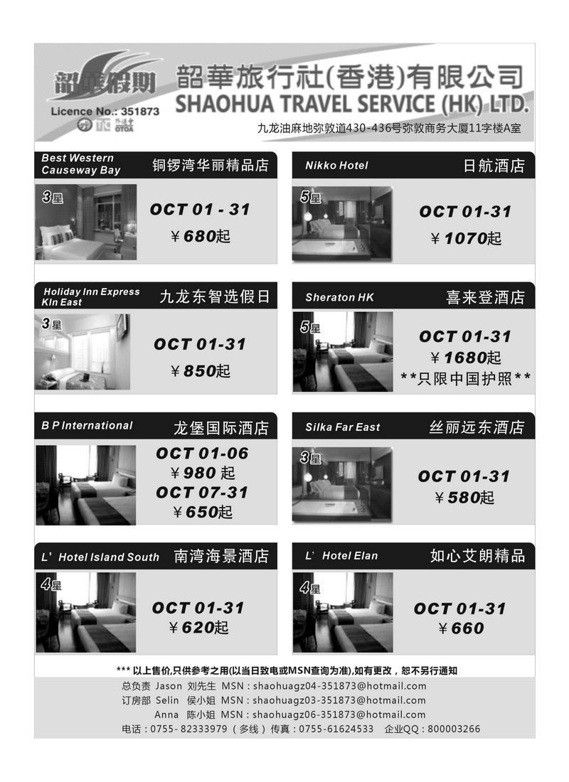 A65香港韶华-10月份香港酒店订房计划1