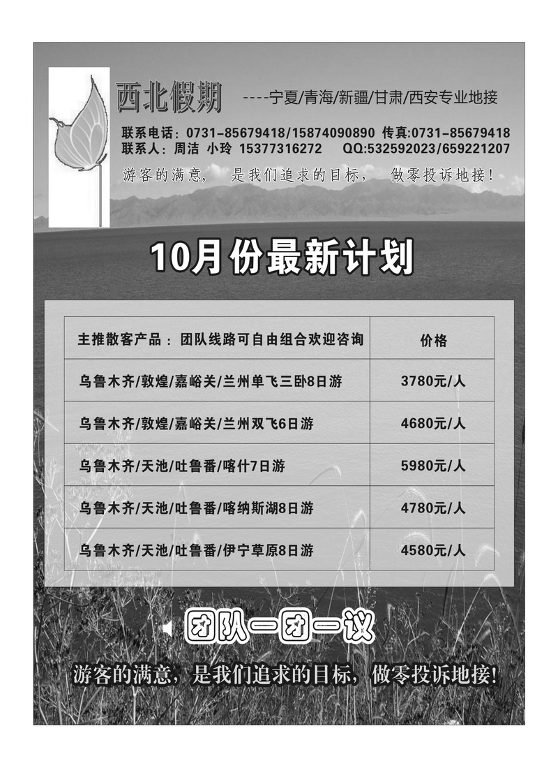 B62西北假期