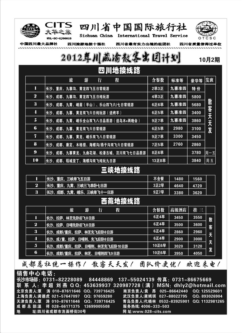 B25四川大华之旅