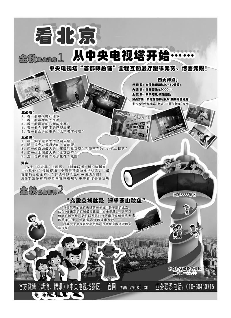 A75国家4A级旅游景区--北京中央电视塔