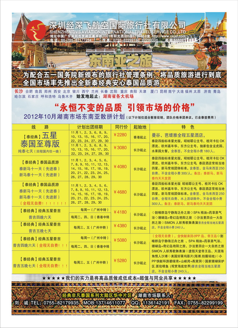 a13深圳经深飞航空国际旅行社(修改)