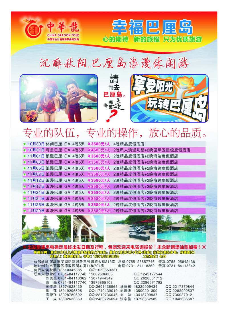 a27【中华龙】恋上巴厘岛2012年10～11月散拼计划2