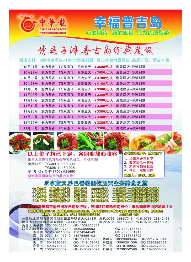 a28【中华龙】情迷普吉岛2012年10～11月散拼计划3