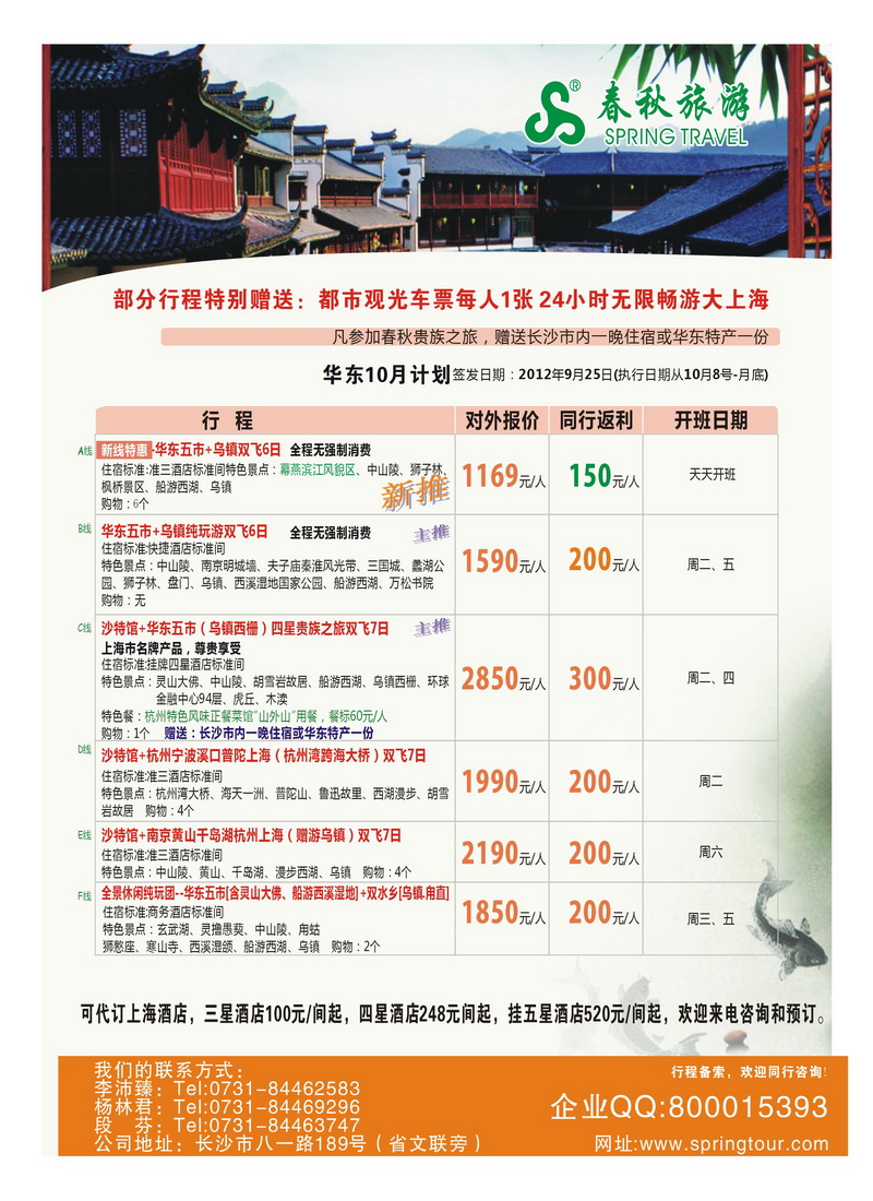 a2长沙春秋－华东