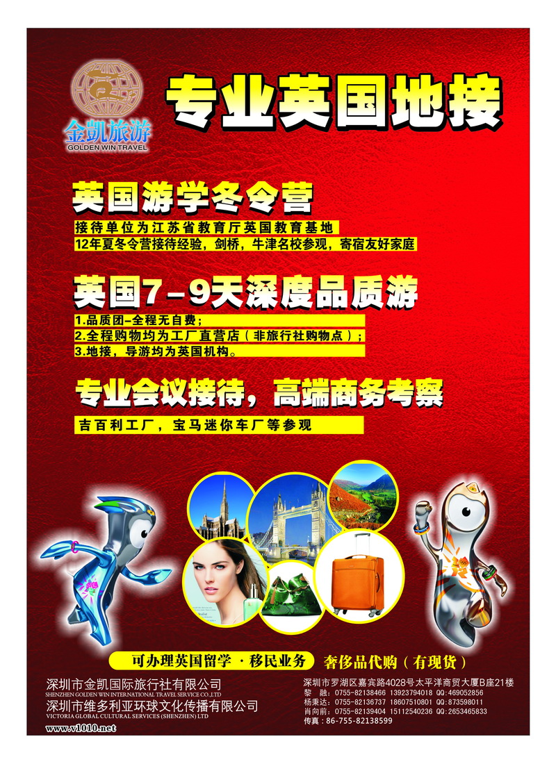 a31金凯国际-品质欧洲、英国、伦敦行