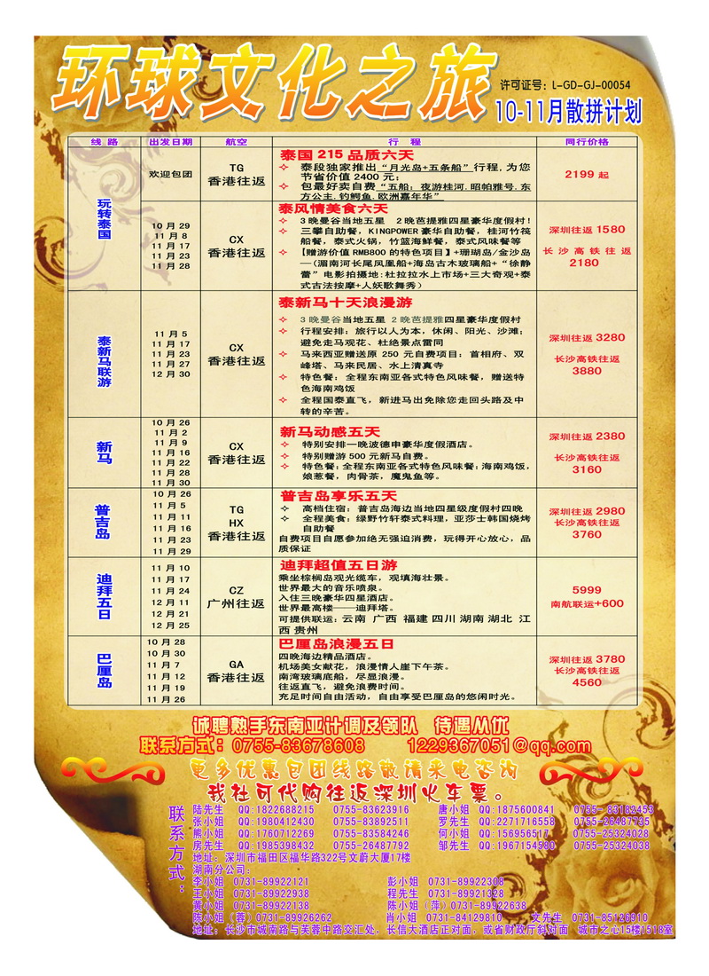 a33环球文化之旅10-11月东南亚及迪拜计划2