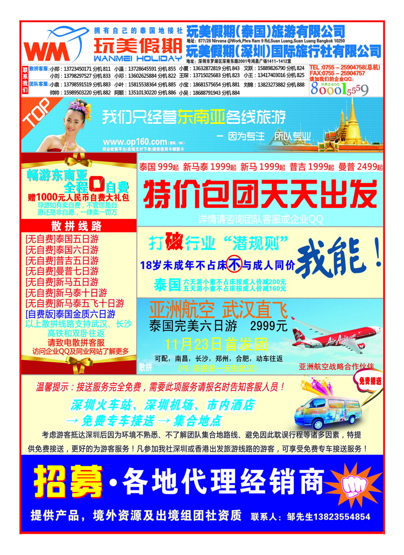 a36玩美假期-畅游东南亚