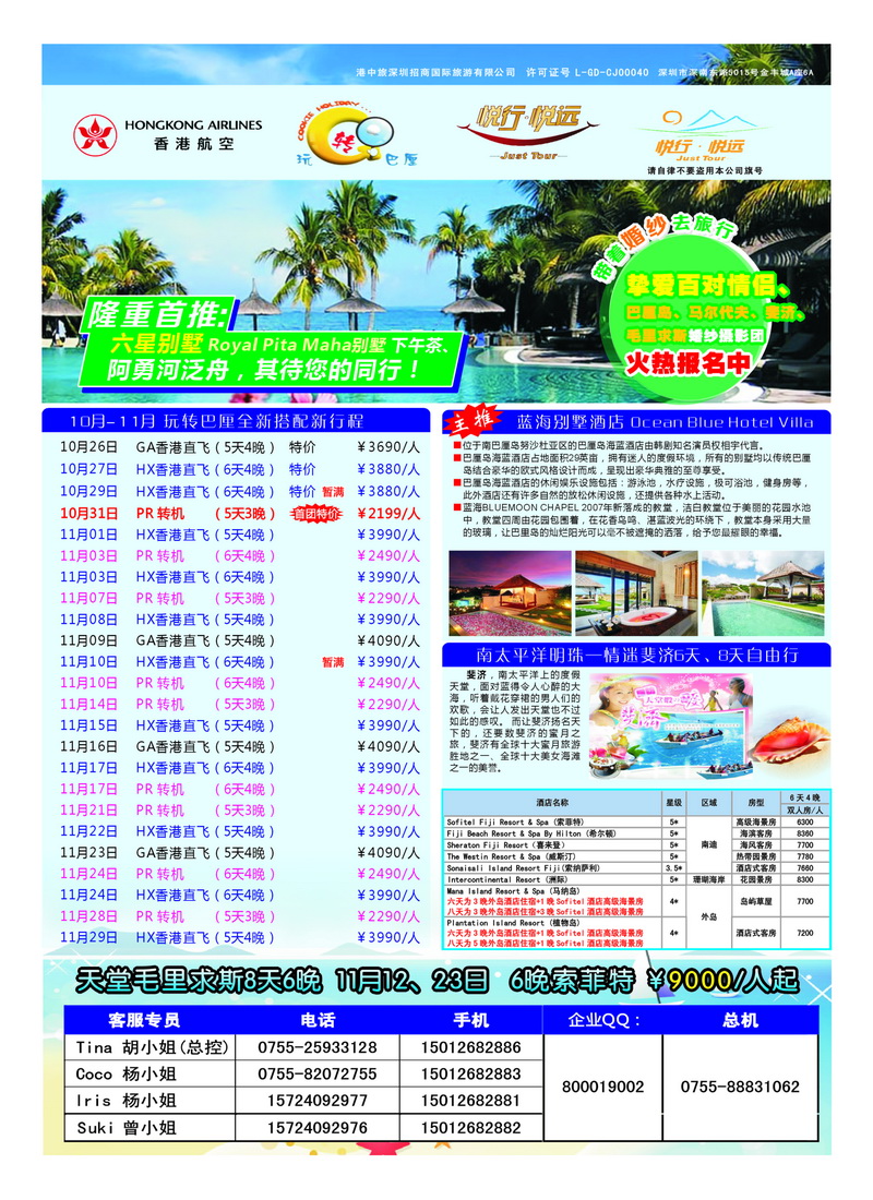 a37悦行悦远-巴厘岛、毛里求斯、斐济