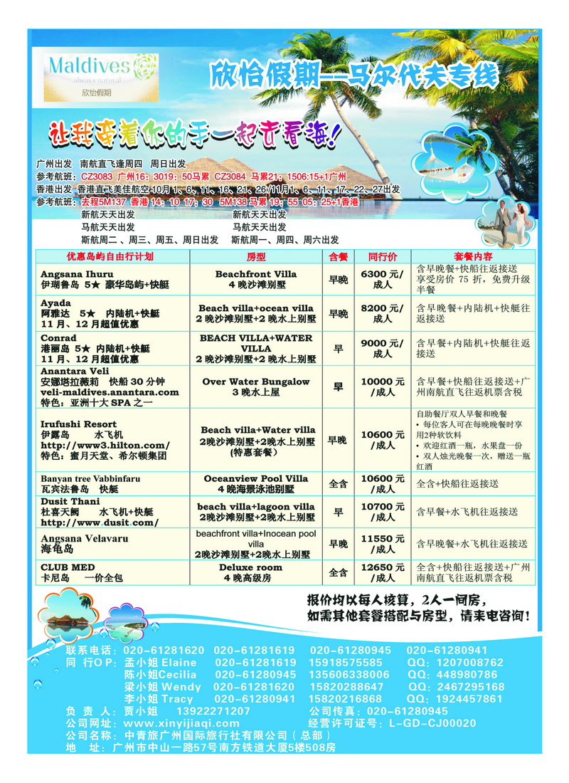 a38欣怡假期---马尔代夫专线