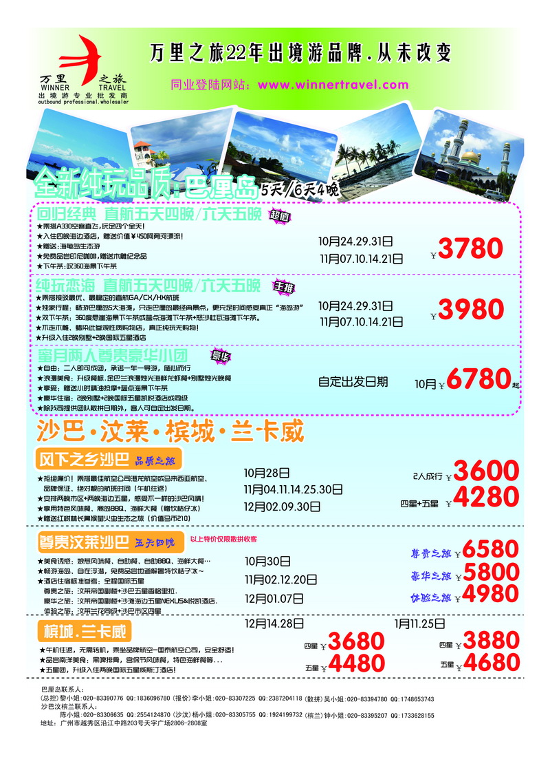 a41万里之旅--海岛短线11月同业计划1