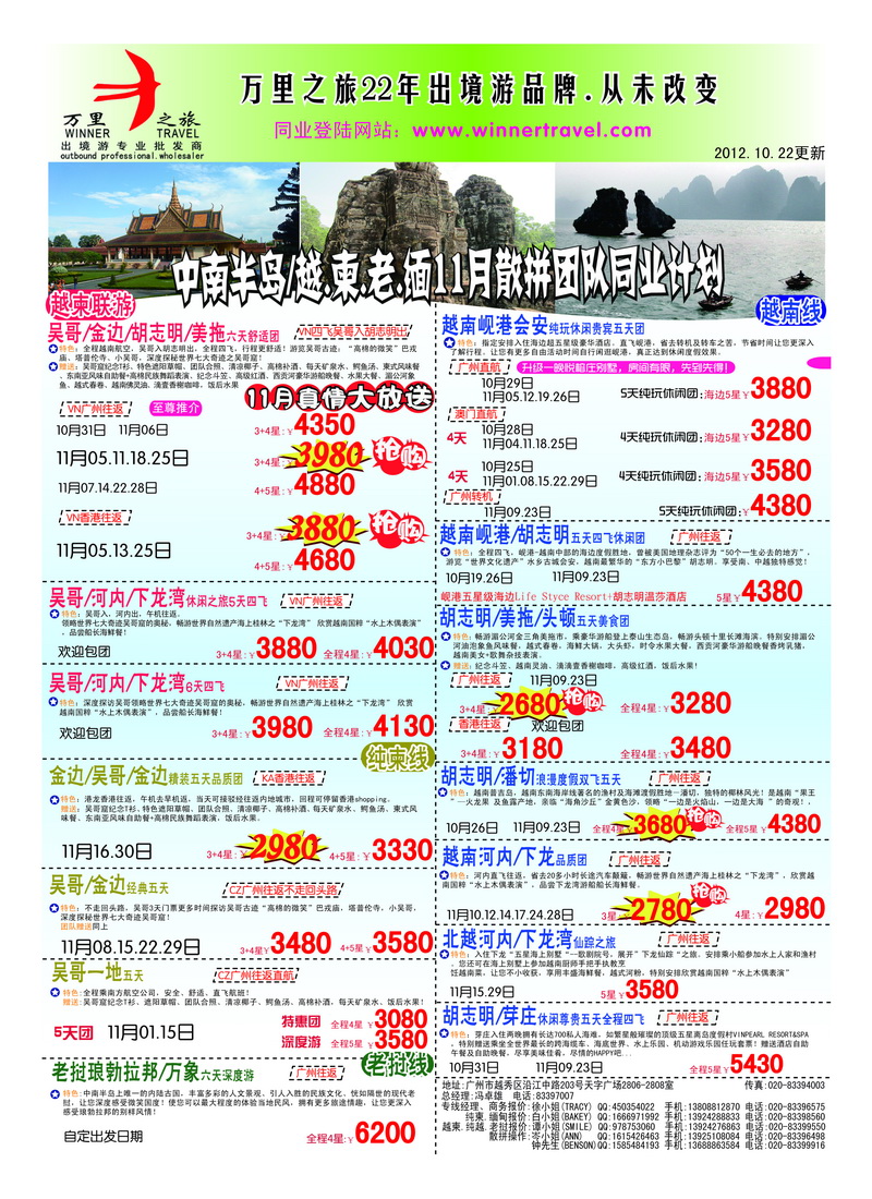 a42万里之旅--中南半岛11月同业计划2