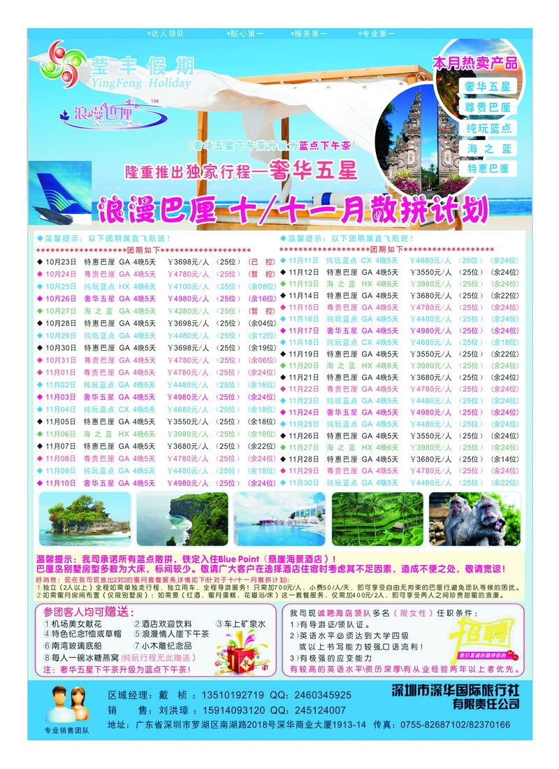 a9深华国旅莹丰假期-巴厘岛专线1