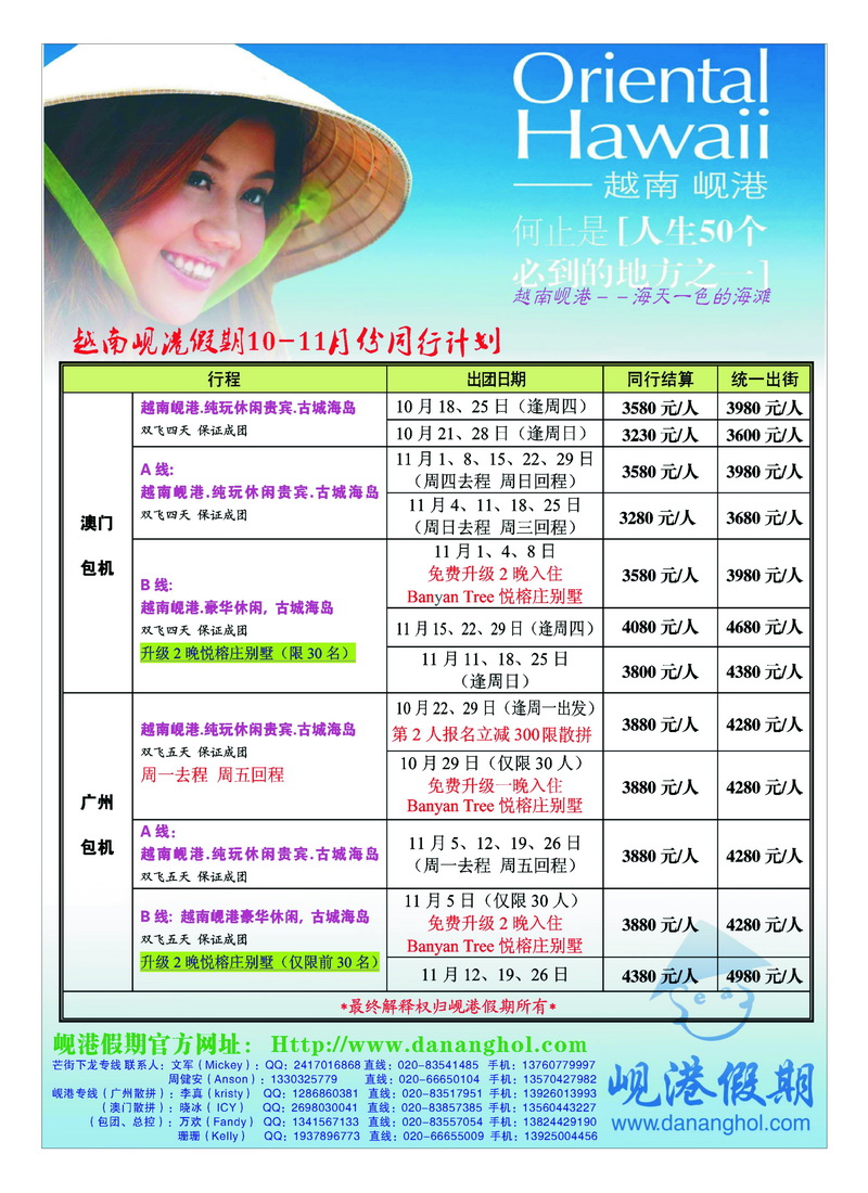 b4越南岘港假期