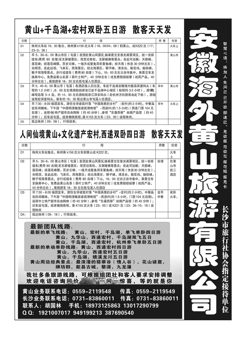 B3黄山海外