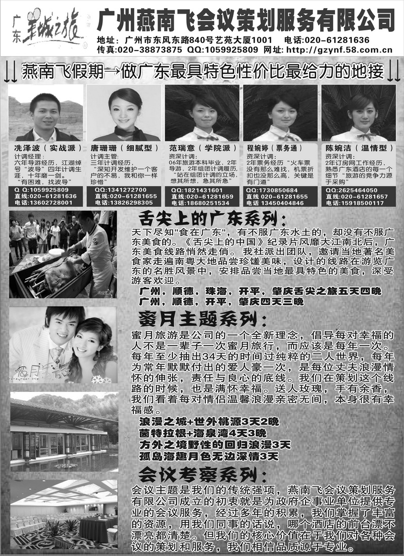 A38燕南飞假期