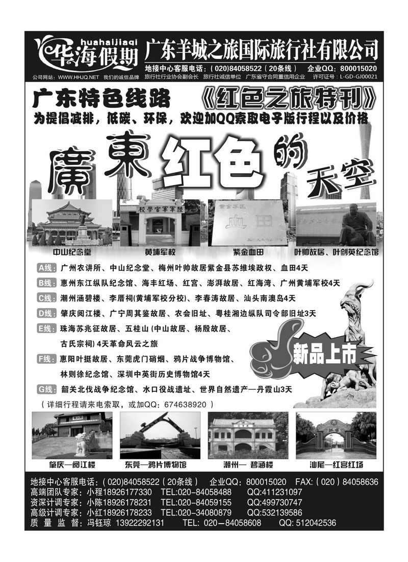 A40品质广东地接--华海假期2