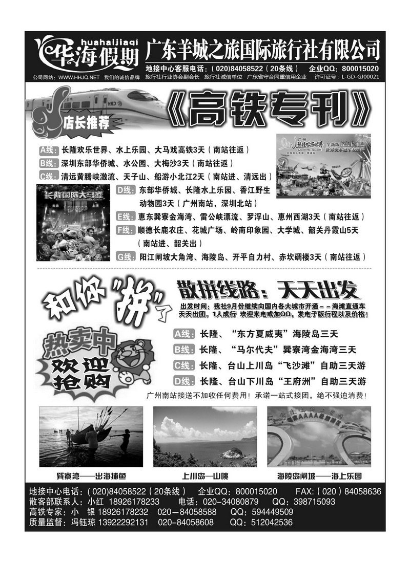 A41品质广东地接--华海假期3