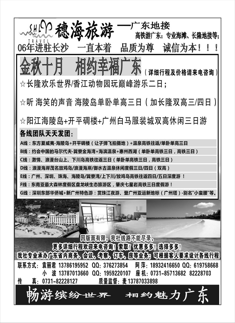 A45穗海旅游黑白--