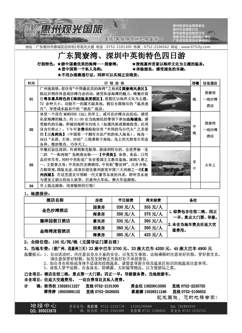 A52广东巽寮湾湖南推广中心（惠州观光国旅）