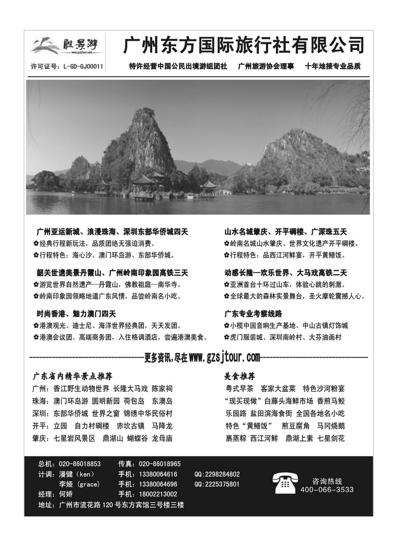 A55广州东方国旅--广深珠地接