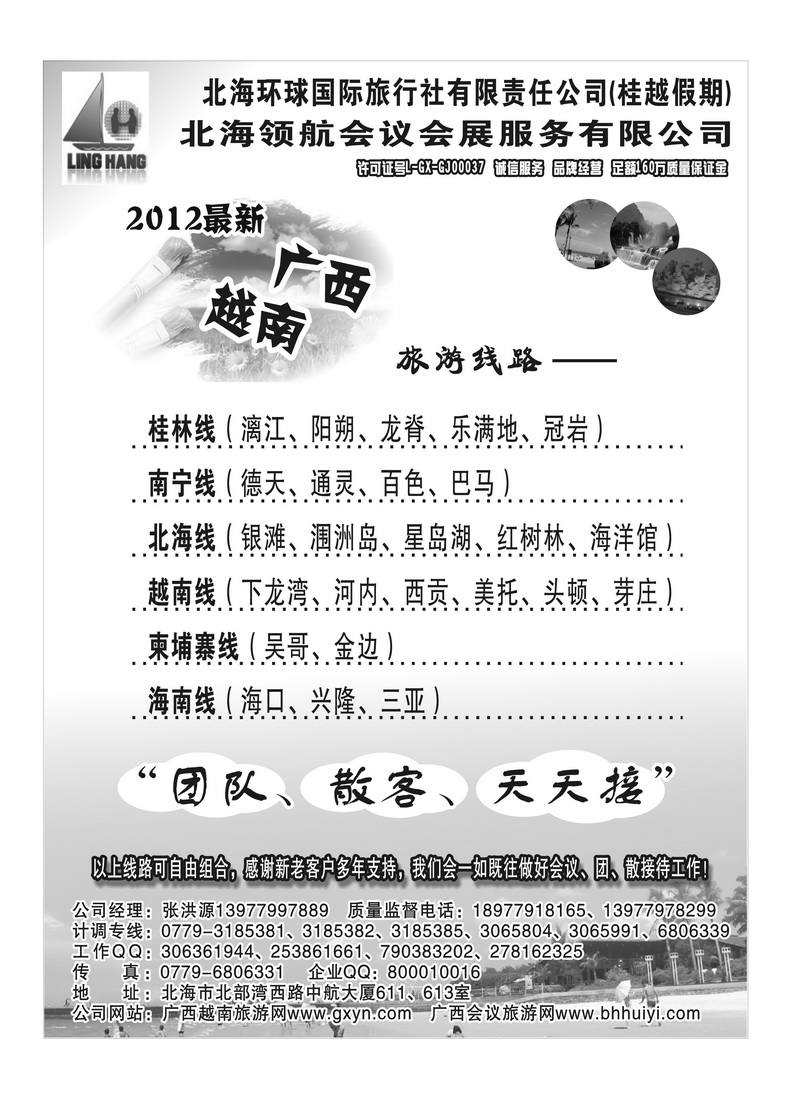 B8北海环球国际旅行社