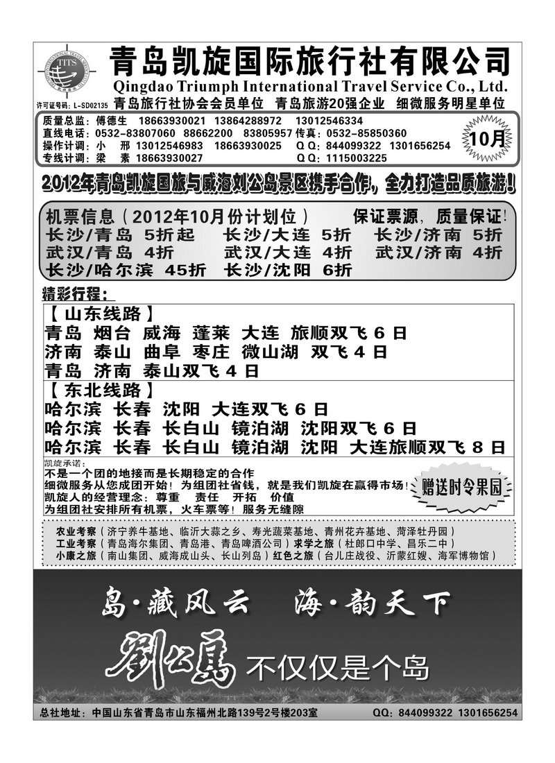 A70青岛凯旋国际旅行社有限公司
