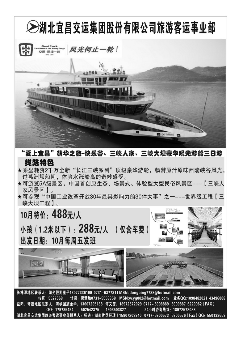 B10宜昌交运