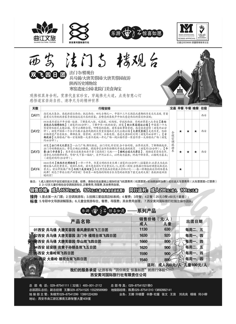 B55乐游曲江惊喜如愿—西安黄河国旅
