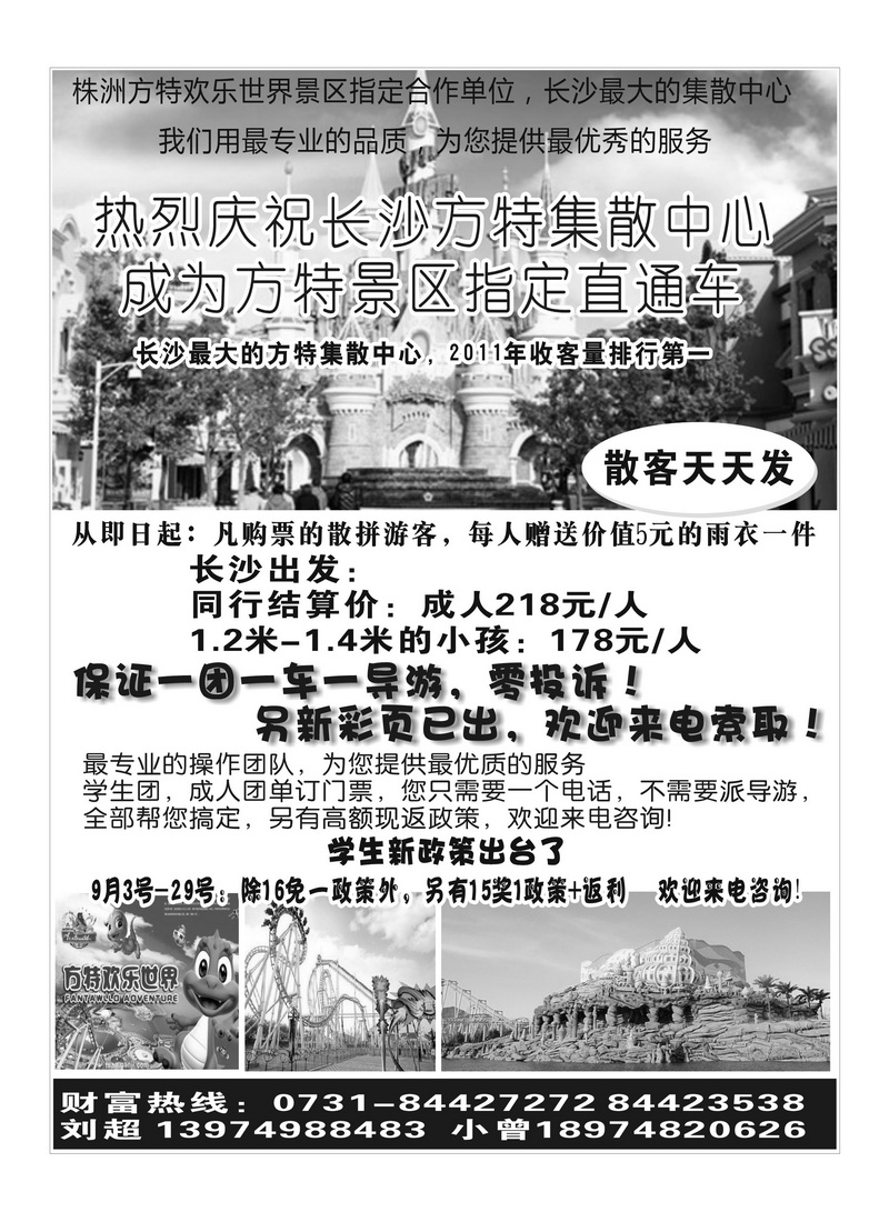 A5湖南中联国际旅行社同业中心-株洲方特专线 刘琴