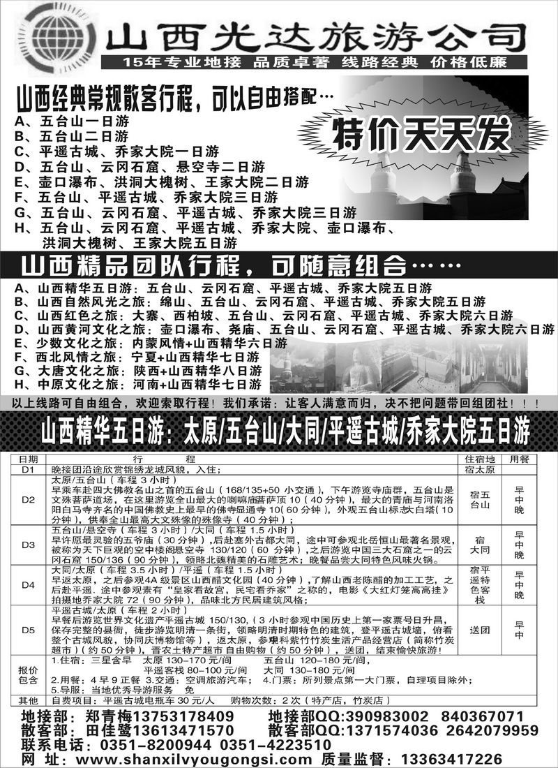 B43山西光达旅行社（年专业地接）