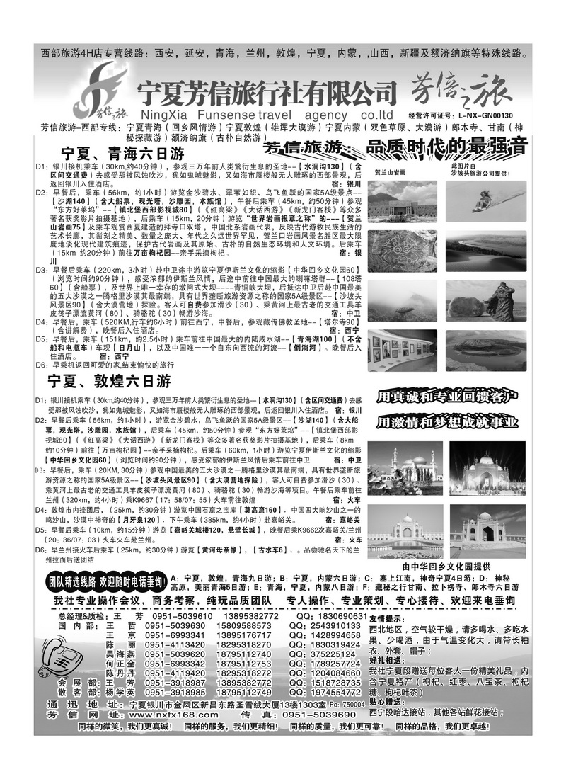 B55宁夏芳信旅行社--西部专线
