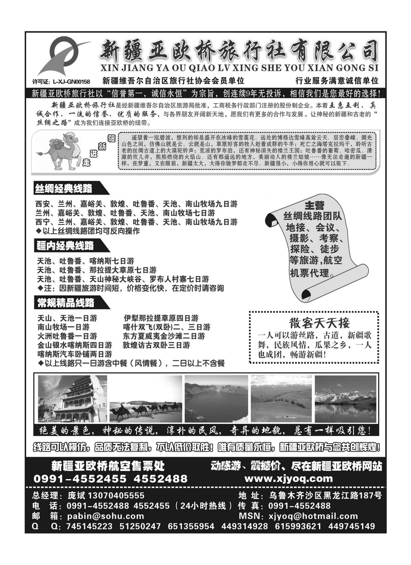 B53新疆亚欧桥旅行社有限公司