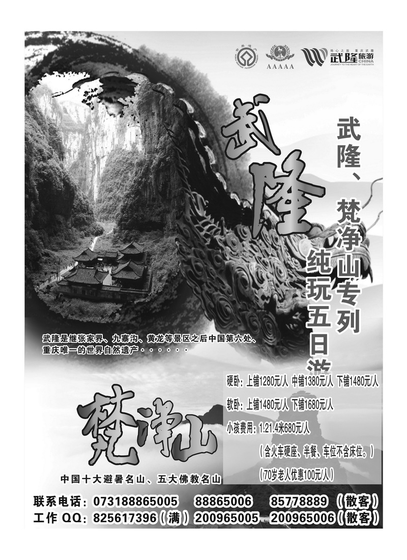 B35黔运之旅